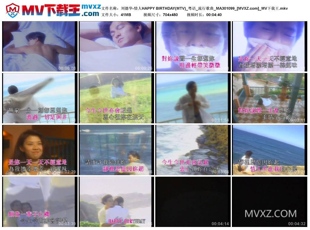 刘德华-情人HAPPY BIRTHDAY(MTV)_粤语_流行歌曲_MA301099